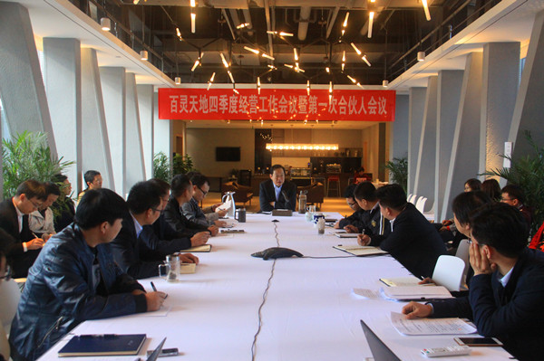 回首既往 展望未来 共谋新发展 welcome新澳门四季度经营工作会议暨第一次合伙人会议圆满召开