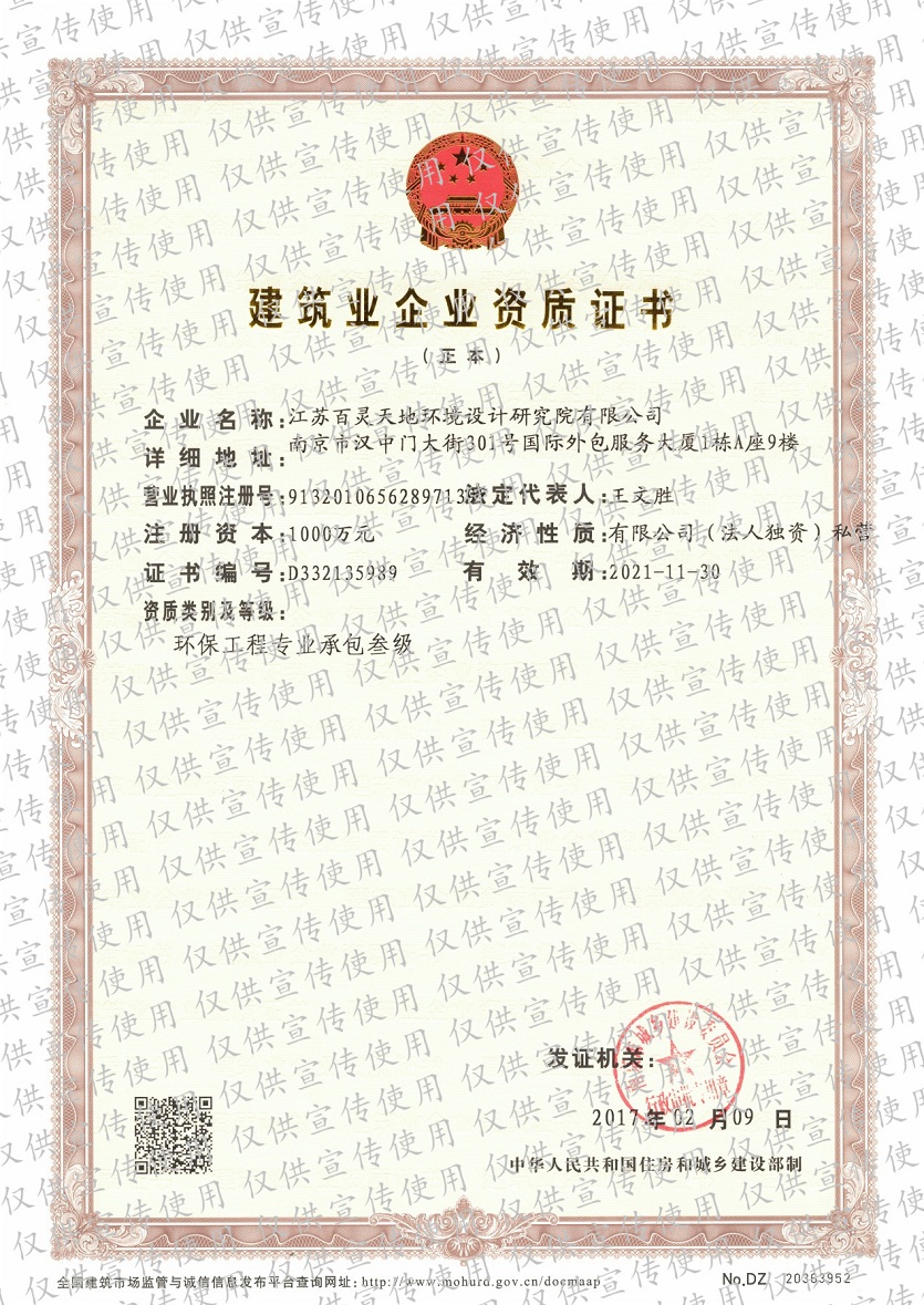 welcome新澳门江苏设计院喜获环保工程专业承包资质（图）