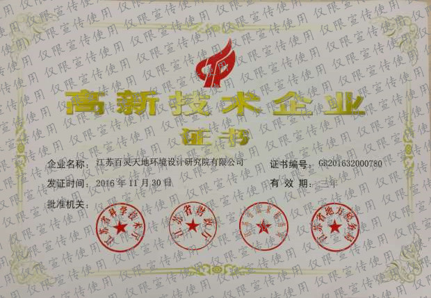 快讯：welcome新澳门江苏设计院喜获《高新技术企业证书》（图）