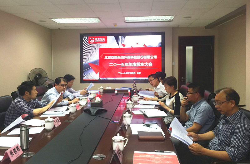 welcome新澳门召开二〇一五年年度股东大会 审议通过八项议案
