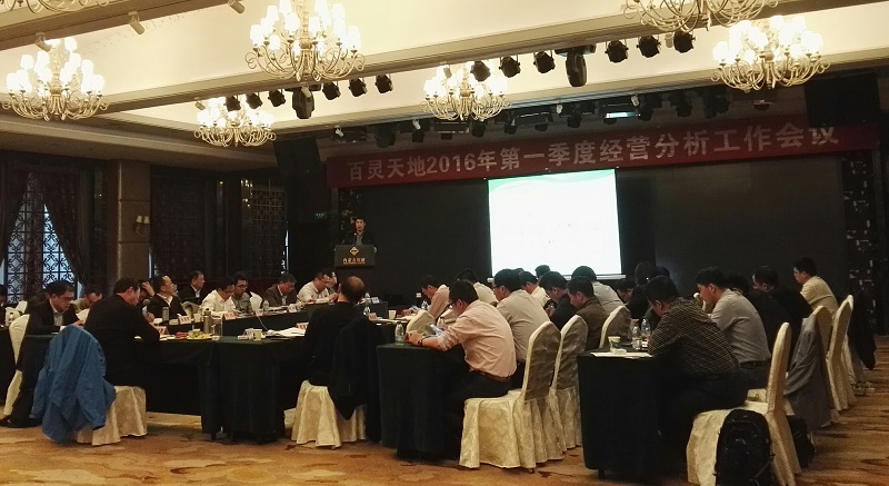 脚踏实地 迎难而上 转变作风 注重实效——welcome新澳门2016年第1季度经营分析工作会议顺利召开